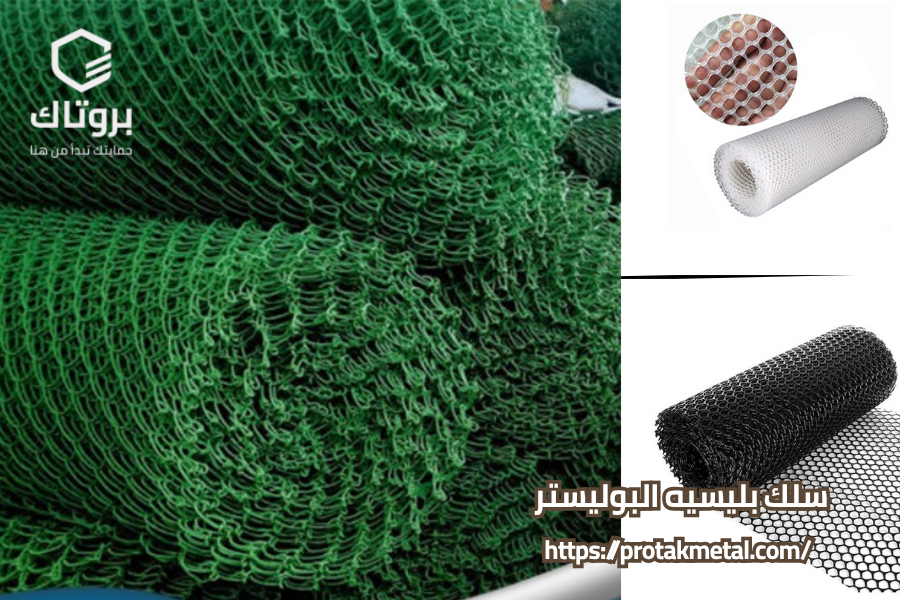 سلك بليسيه البوليستر انواع وصور  قطاعات سلك بليسيه