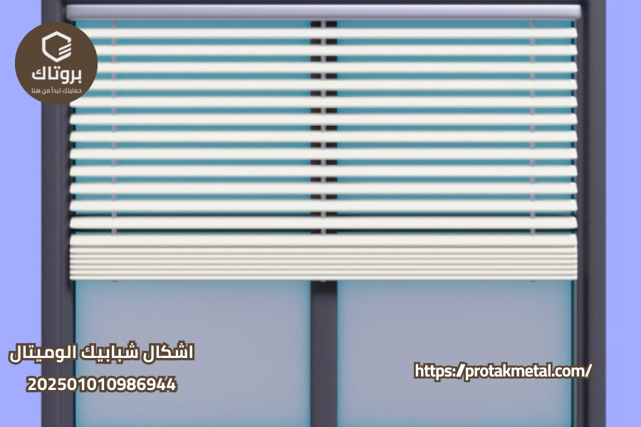 اشكال شبابيك الوميتال
