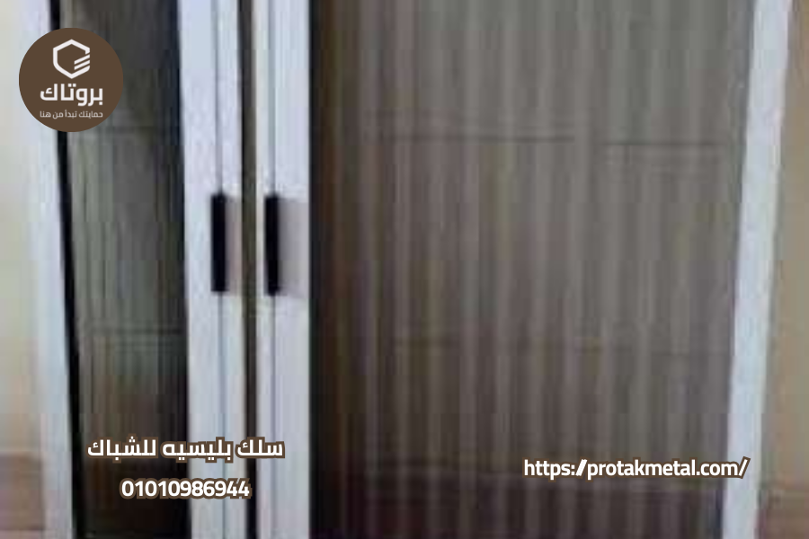 سلك بليسيه للشباك