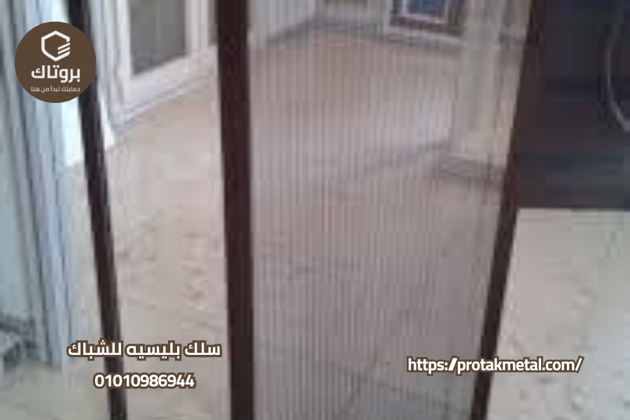 سلك بليسيه للشباك