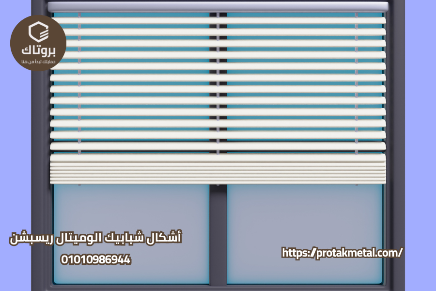 أشكال شبابيك الوميتال ريسبشن