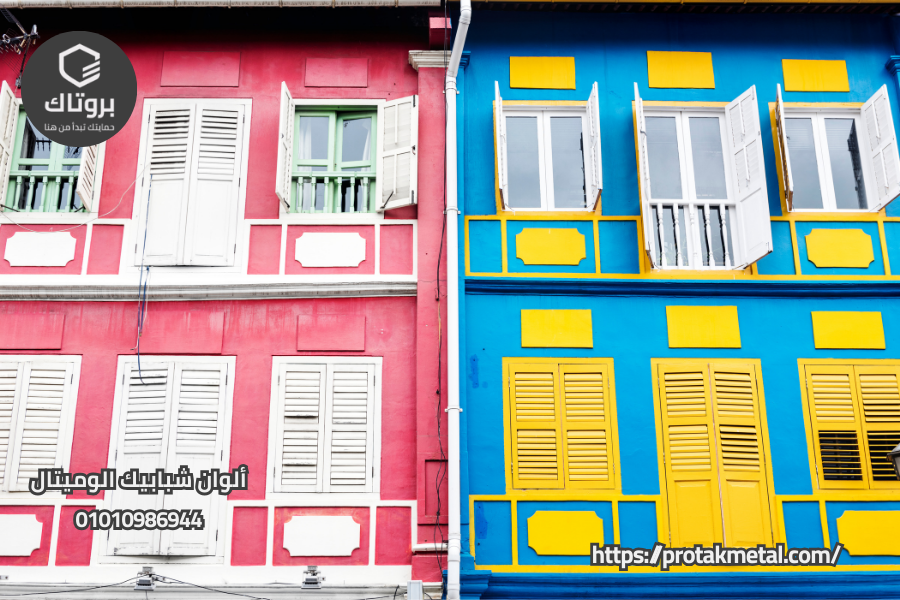 ألوان شبابيك الوميتال