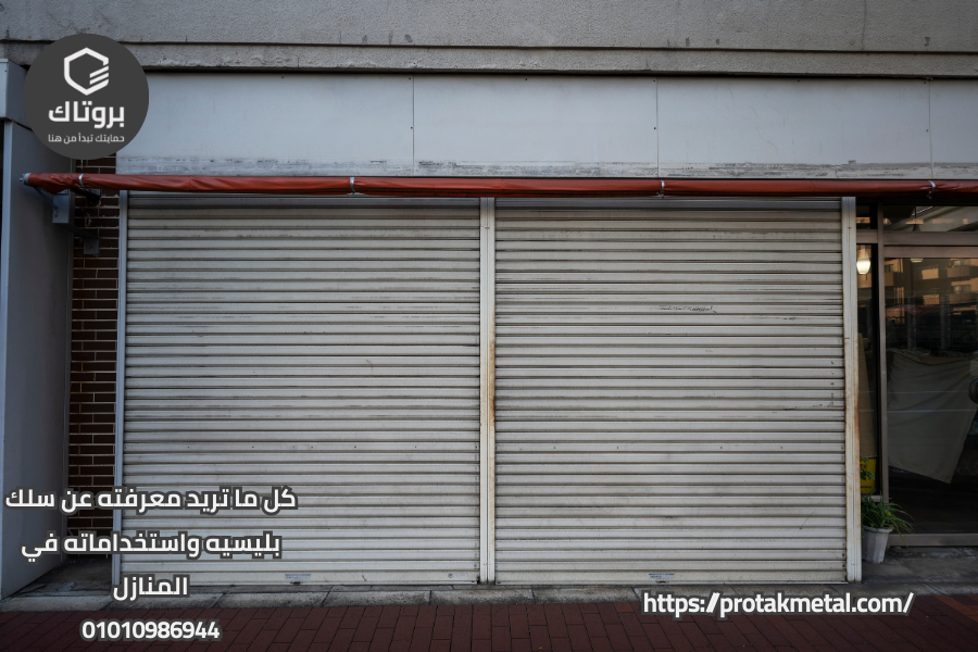 كل ما تريد معرفته عن سلك بليسيه 