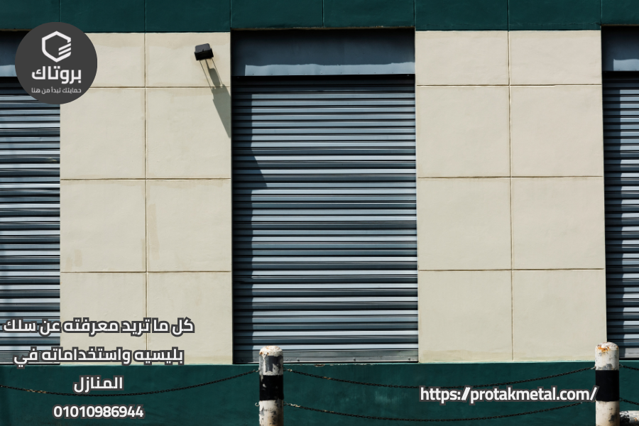 كل ما تريد معرفته عن سلك بليسيه 